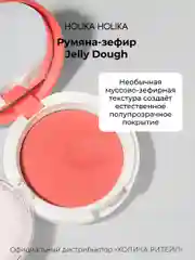 Holika Holika Румяна для лица тон 02 грейпфрут Jelly Dough Blusher 02 Grapefruit 4,2 г