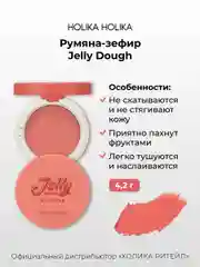 Holika Holika Румяна для лица тон 02 грейпфрут Jelly Dough Blusher 02 Grapefruit 4,2 г