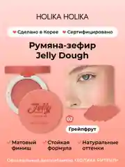 Holika Holika Румяна для лица тон 02 грейпфрут Jelly Dough Blusher 02 Grapefruit 4,2 г