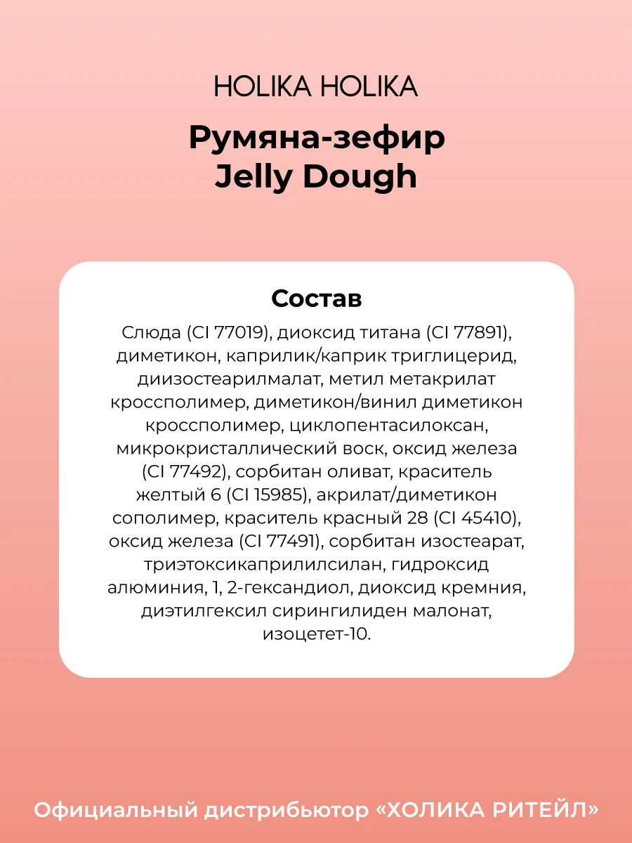 Holika Holika Румяна для лица тон 02 грейпфрут Jelly Dough Blusher 02 Grapefruit 4,2 г