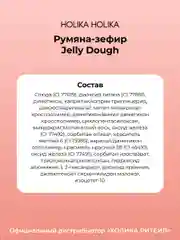 Holika Holika Румяна для лица тон 02 грейпфрут Jelly Dough Blusher 02 Grapefruit 4,2 г