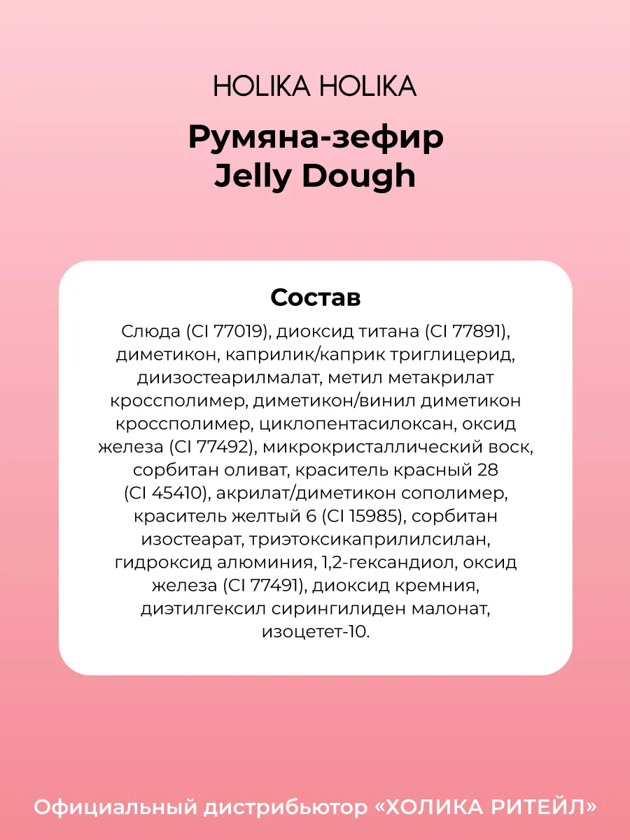 Holika Holika Румяна для лица тон 03 клубника Jelly Dough Blusher 03 Strawberry 4,2 г