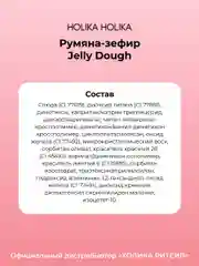 Holika Holika Румяна для лица тон 03 клубника Jelly Dough Blusher 03 Strawberry 4,2 г