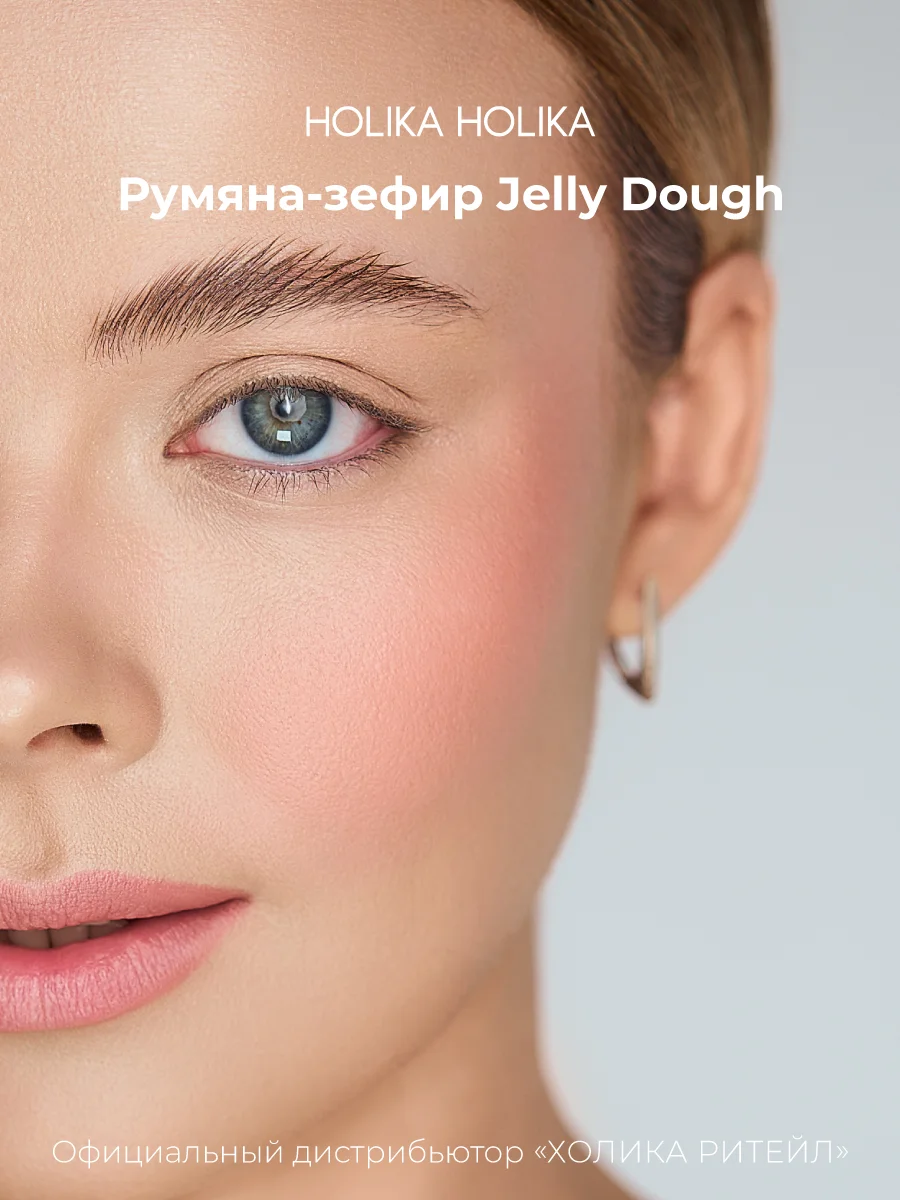 Holika Holika Румяна для лица тон 03 клубника Jelly Dough Blusher 03 Strawberry 4,2 г