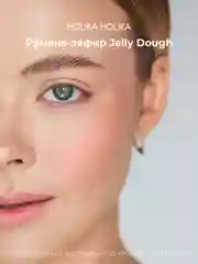 Holika Holika Румяна для лица тон 03 клубника Jelly Dough Blusher 03 Strawberry 4,2 г
