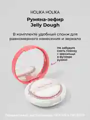 Holika Holika Румяна для лица тон 03 клубника Jelly Dough Blusher 03 Strawberry 4,2 г