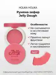 Holika Holika Румяна для лица тон 03 клубника Jelly Dough Blusher 03 Strawberry 4,2 г
