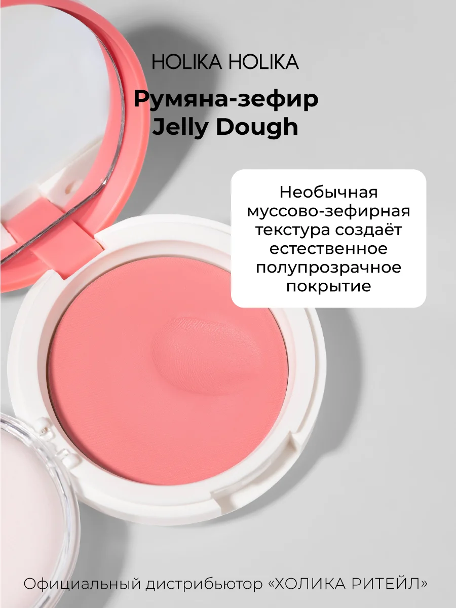 Holika Holika Румяна для лица тон 03 клубника Jelly Dough Blusher 03 Strawberry 4,2 г