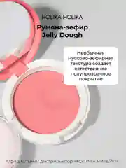 Holika Holika Румяна для лица тон 03 клубника Jelly Dough Blusher 03 Strawberry 4,2 г