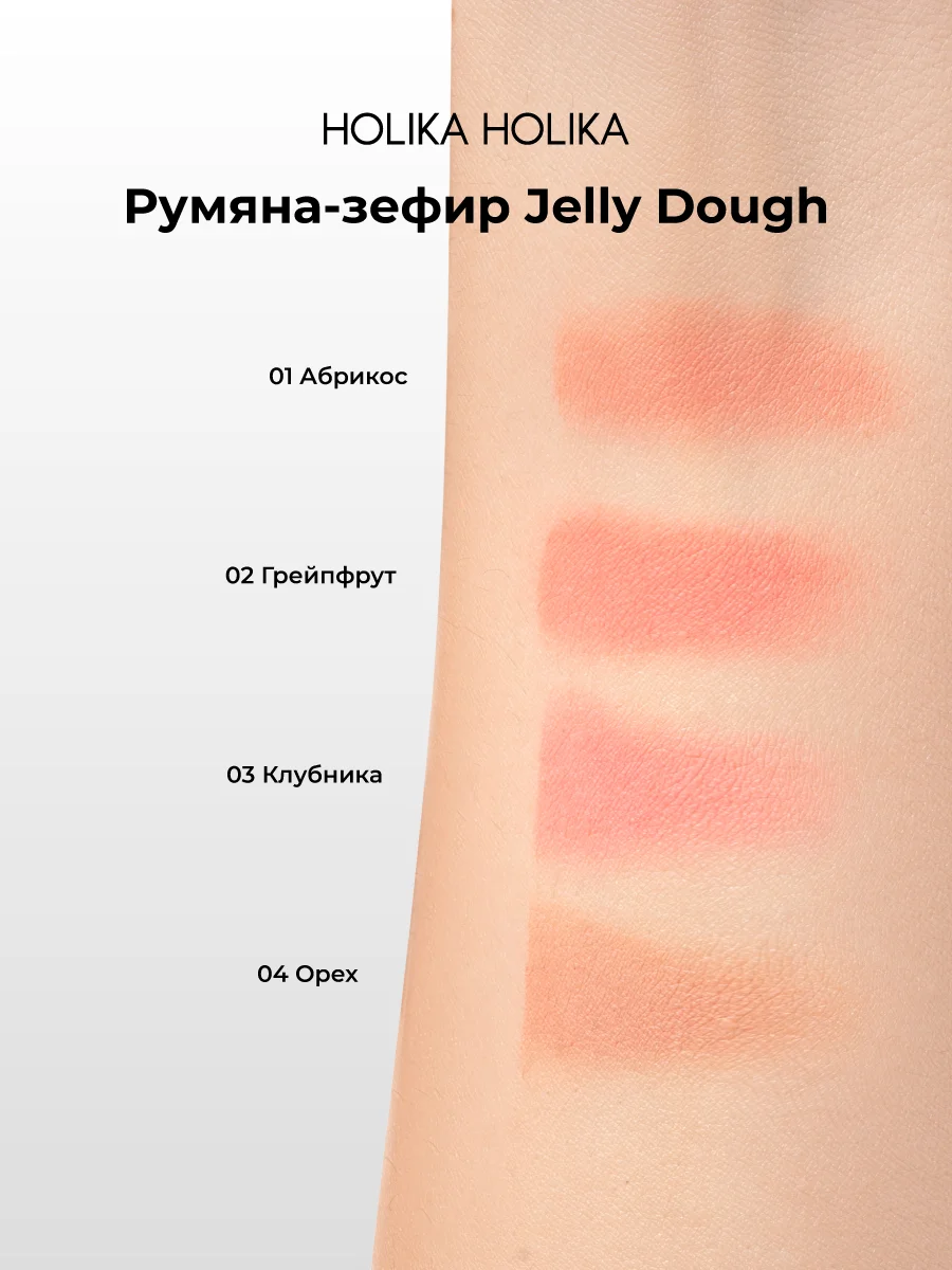 Holika Holika Румяна для лица тон 03 клубника Jelly Dough Blusher 03 Strawberry 4,2 г