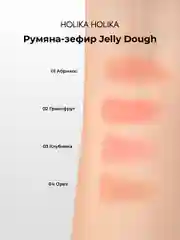 Holika Holika Румяна для лица тон 03 клубника Jelly Dough Blusher 03 Strawberry 4,2 г