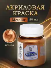 Акриловая краска Luxart Metallic "Бронза", 80 мл