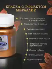 Акриловая краска Luxart Metallic "Бронза", 80 мл
