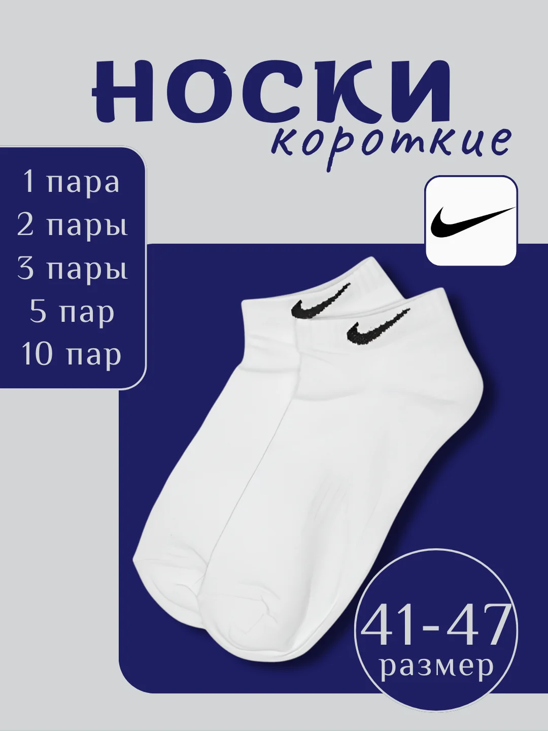 Белые короткие носки. Мужские-женские Найк. Носки найк унисекс.размер 41-47