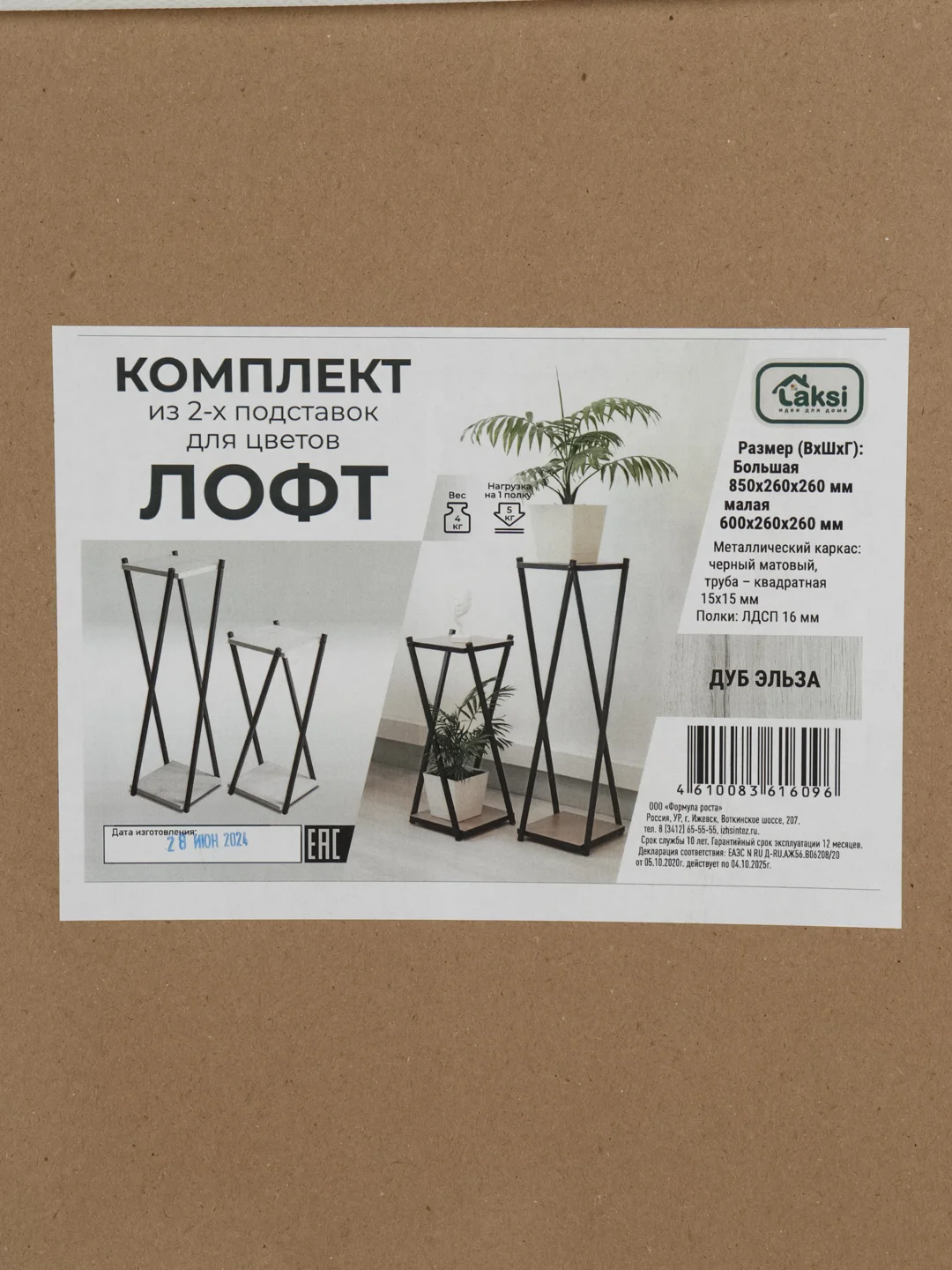 Белый подставка для цветов комплект 2 шт. ЛОФТ