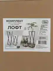 Белый подставка для цветов комплект 2 шт. ЛОФТ