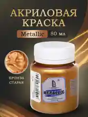 Акриловая краска Luxart Metallic "Бронза старая", 80 мл