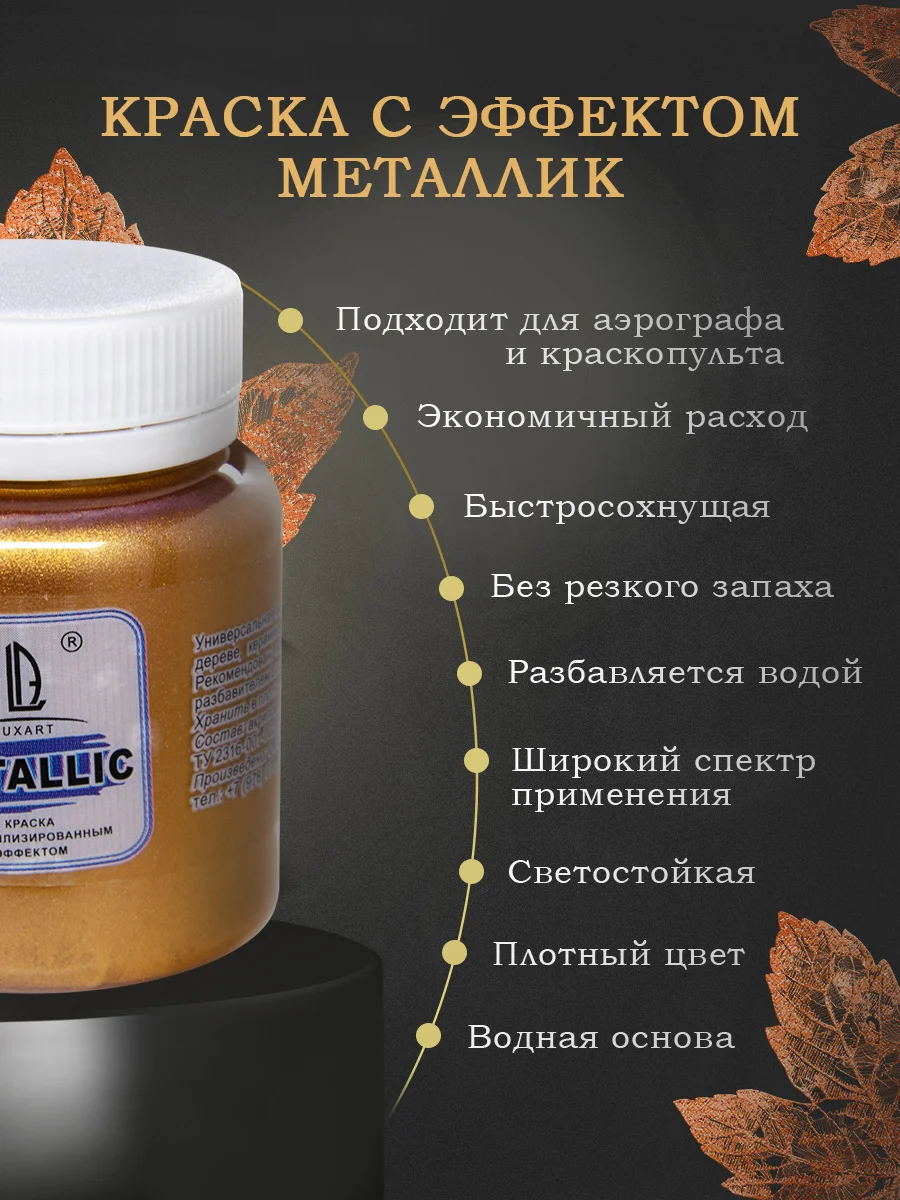 Акриловая краска Luxart Metallic "Бронза старая", 80 мл