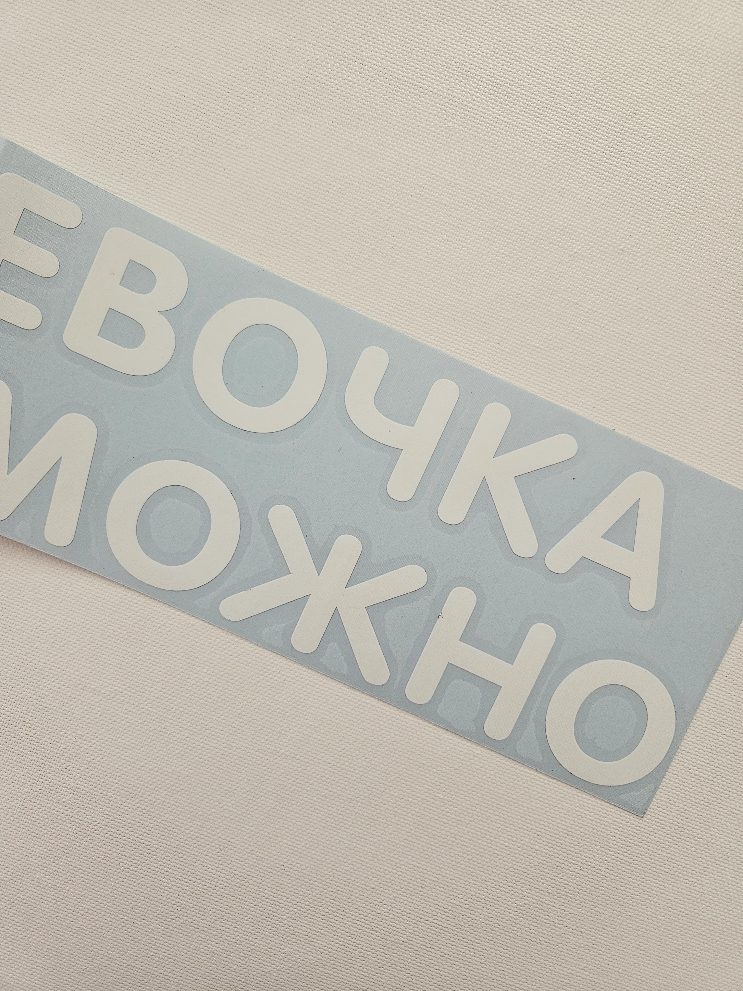 Наклейка на авто Я девочка мне можно на мотоцикл скутер надпись без фона