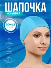 Голубой шапочка для плавания, шапочка для бассейна, тканевая шапочка для взрослых и детей