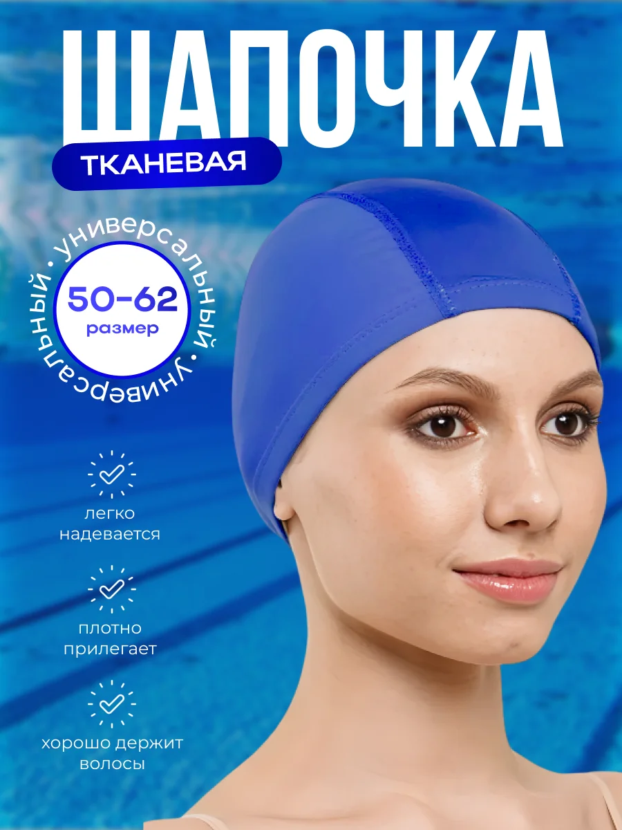 Индиго шапочка для плавания, шапочка для бассейна, тканевая шапочка для взрослых и детей