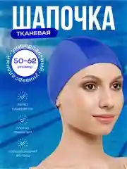 Индиго шапочка для плавания, шапочка для бассейна, тканевая шапочка для взрослых и детей