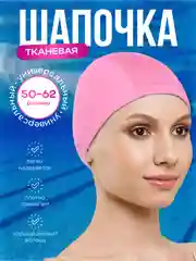 Конфетный шапочка для плавания, шапочка для бассейна, тканевая шапочка для взрослых и детей