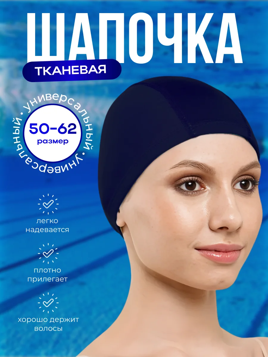 Синий меланж шапочка для плавания, шапочка для бассейна, тканевая шапочка для взрослых и детей