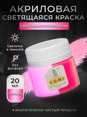 Акриловая светящаяся краска Luxart Lumi розовый люминесцентный 20 мл