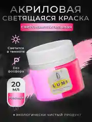 Акриловая светящаяся краска Luxart Lumi розовый люминесцентный 20 мл