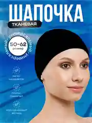Черный шапочка для плавания, шапочка для бассейна, тканевая шапочка для взрослых и детей