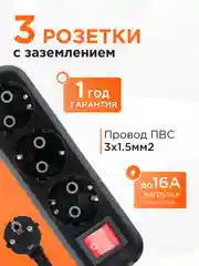Сетевой фильтр Гарнизон 3 розетки, 16А, 10 м