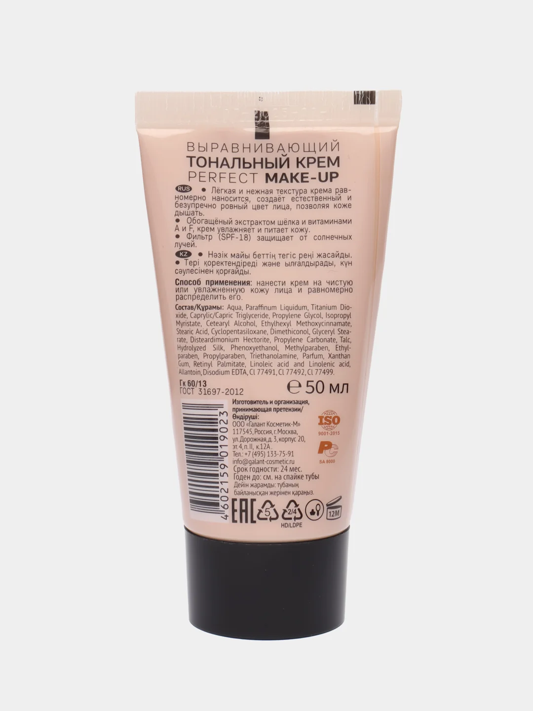 GALANT VISAGE Крем тональный PERFECT MAKE-UP №3 розовый бежевый 40 мл