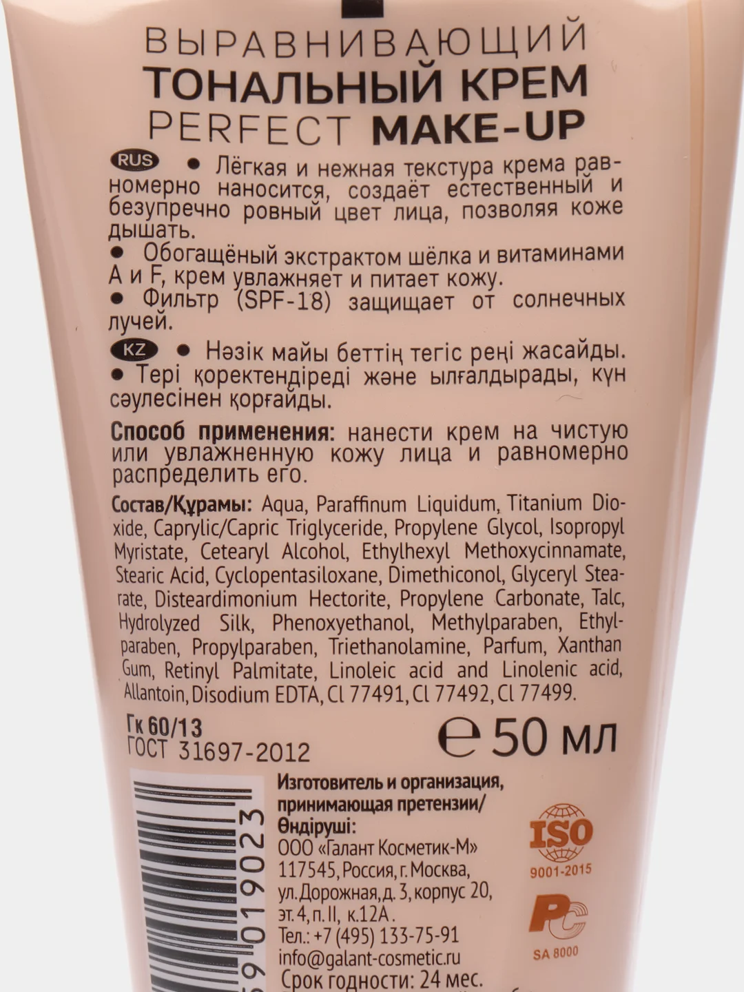 GALANT VISAGE Крем тональный PERFECT MAKE-UP №3 розовый бежевый 40 мл