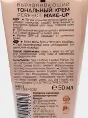 GALANT VISAGE Крем тональный PERFECT MAKE-UP №3 розовый бежевый 40 мл