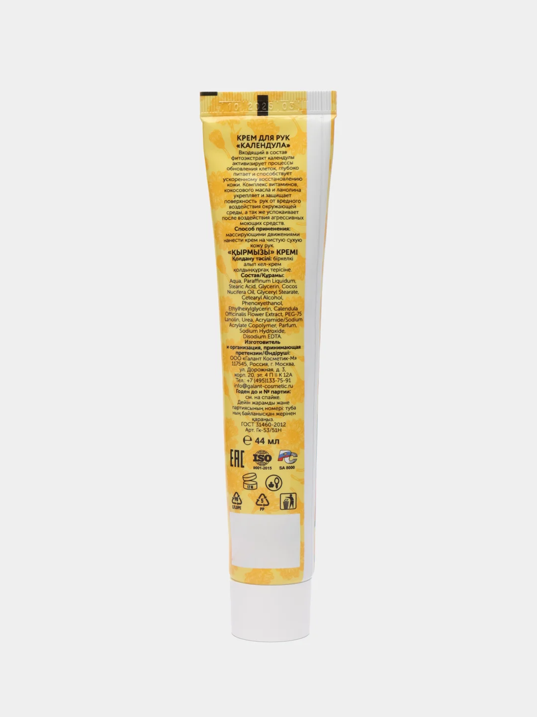 Galant Cosmetic Active Formula крем для рук календула, 44 мл