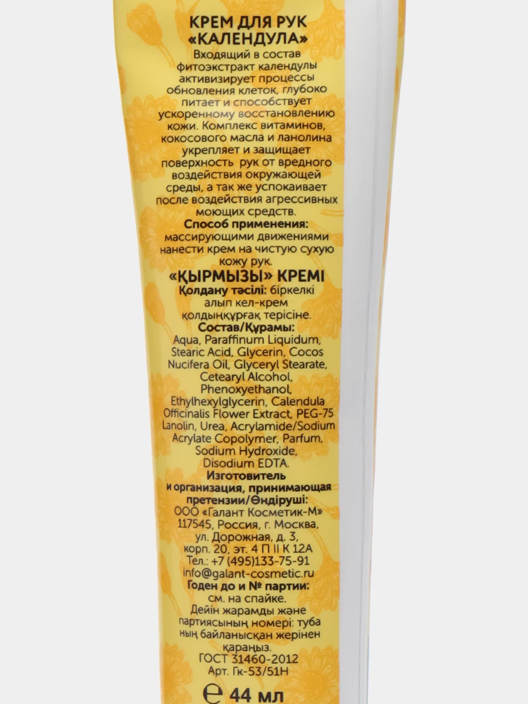Galant Cosmetic Active Formula крем для рук календула, 44 мл