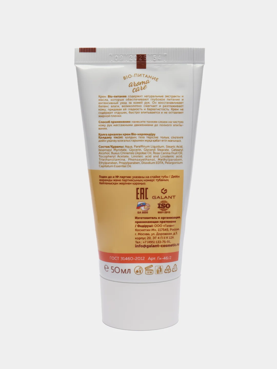 Galant Cosmetic Крем для рук Aroma Care (3 вида), 50 мл