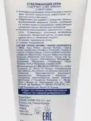 Крем отбеливающий для лица активный EVELINE, 50 мл