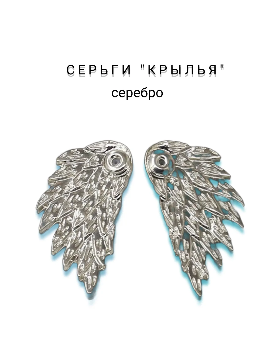 Серьги "Крылья"