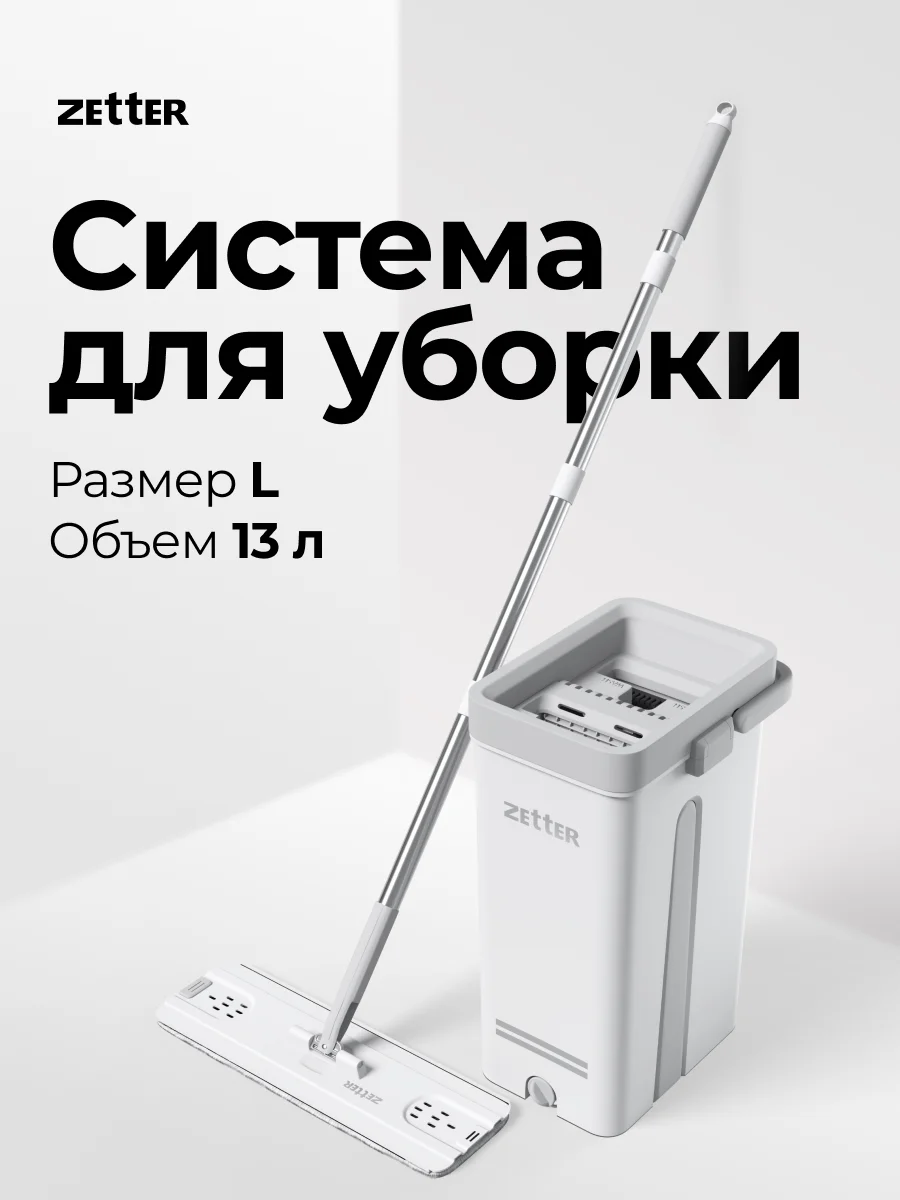 Серый швабра с отжимом и ведром L (13 л)