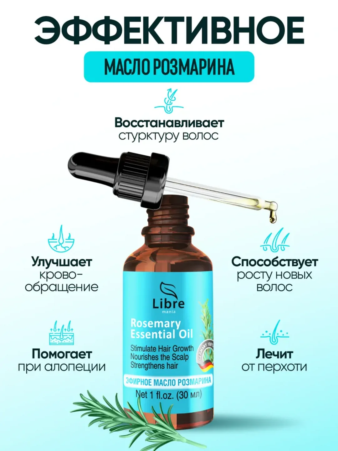 Масло розмарина для укрепления и роста волос, экстракт для роста бровей и ресниц