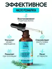 Масло розмарина для укрепления и роста волос, экстракт для роста бровей и ресниц