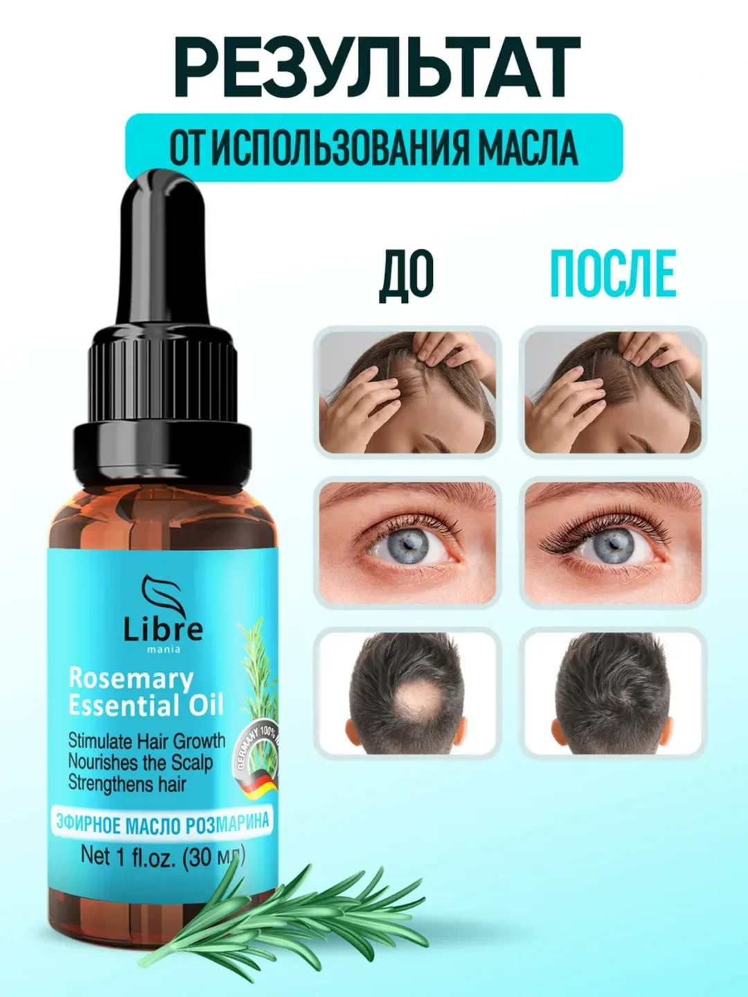 Масло розмарина для укрепления и роста волос, экстракт для роста бровей и ресниц