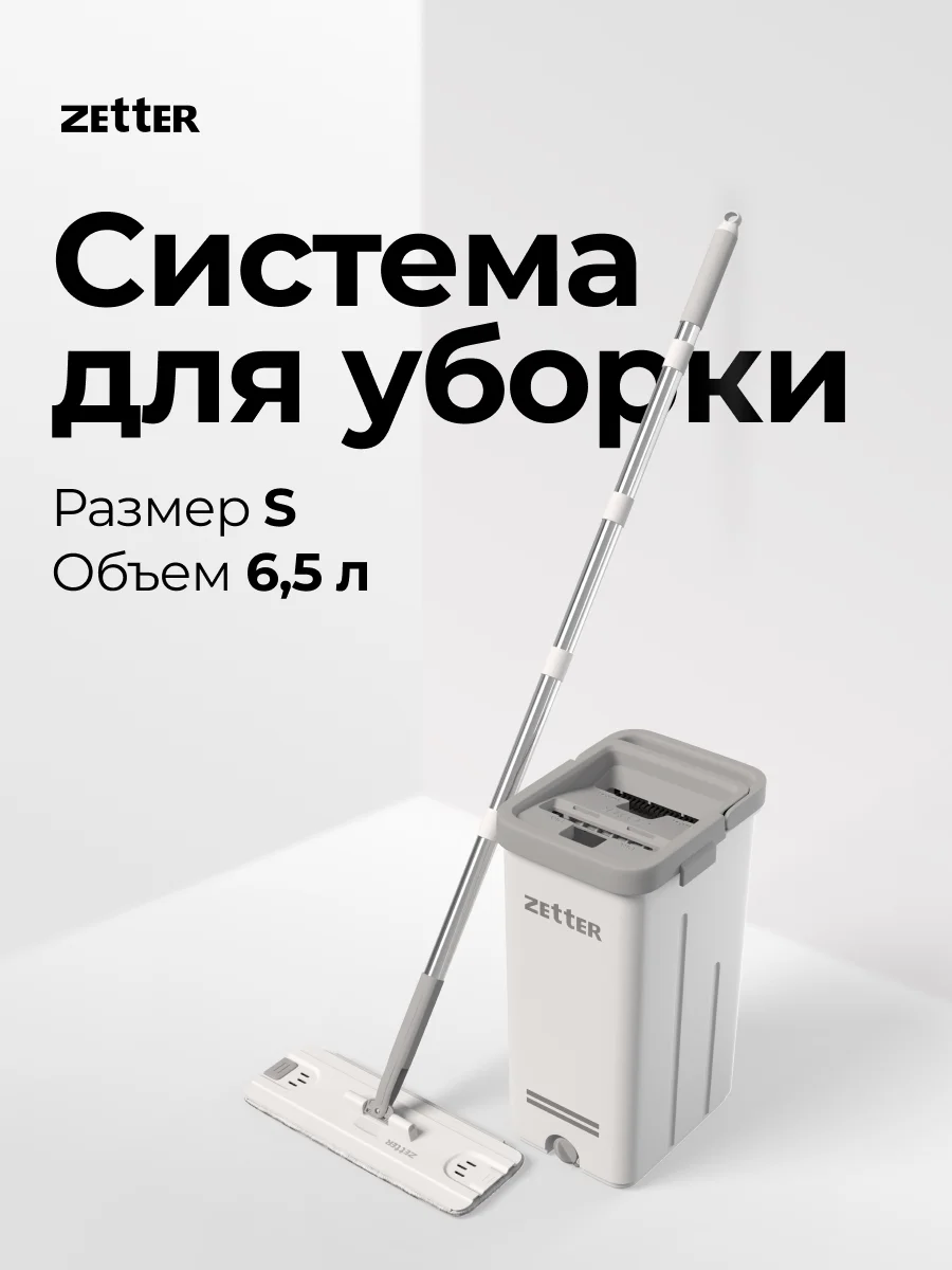 Серый швабра с отжимом и ведром S (6,5 л)