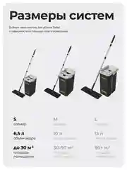 Черный швабра с отжимом и ведром S (6,5 л)