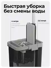 Черный швабра с отжимом и ведром S (6,5 л)