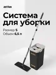 Черный швабра с отжимом и ведром S (6,5 л)