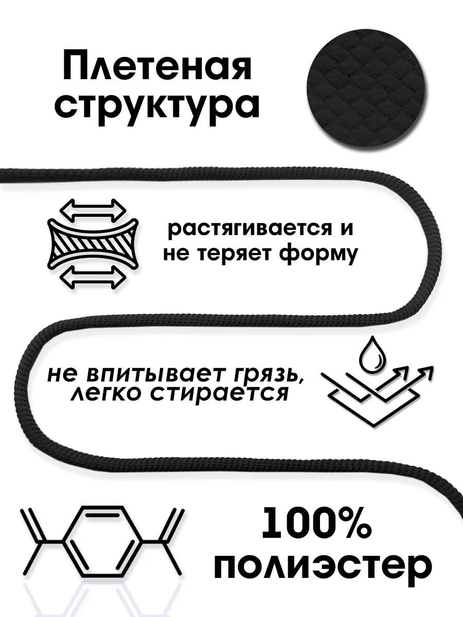 Черный шнурок для одежды круглый с наконечниками из силикона