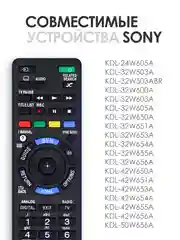 Универсальный пульт дистанционного управления RM-ED053 для телевизора Sony Smart TV